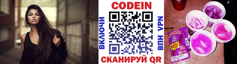 где купить   Усолье-Сибирское  Codein напиток Lean (лин) 